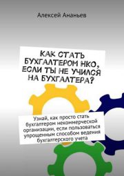 бухгалтерия НКО
