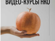 Все курсы НКО 2020